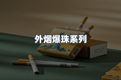 云霄香烟批发